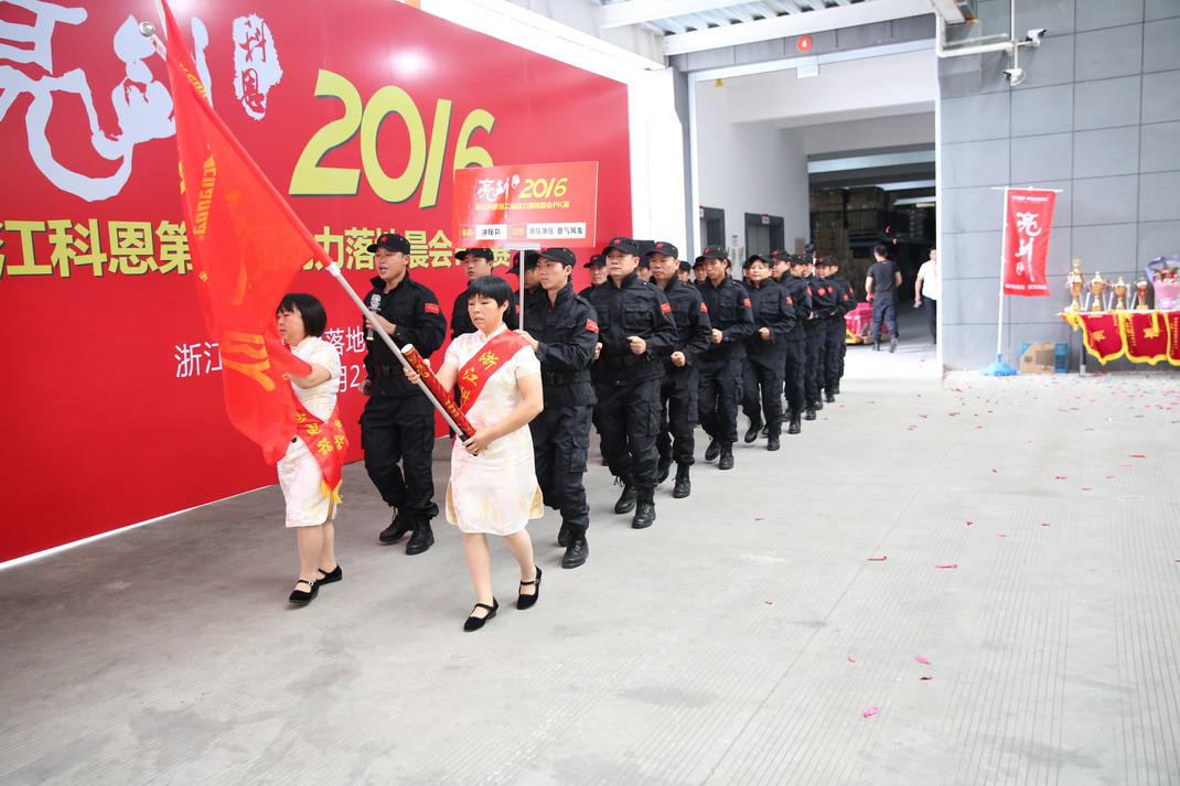 “亮劍，2016”——暨科恩第二屆動力落地晨會PK大賽