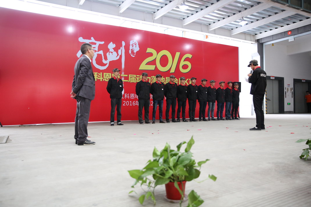 “亮劍，2016”——暨科恩第二屆動力落地晨會PK大賽