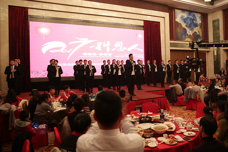 2017科恩人，新起點(diǎn)、新高度主題年會(huì)