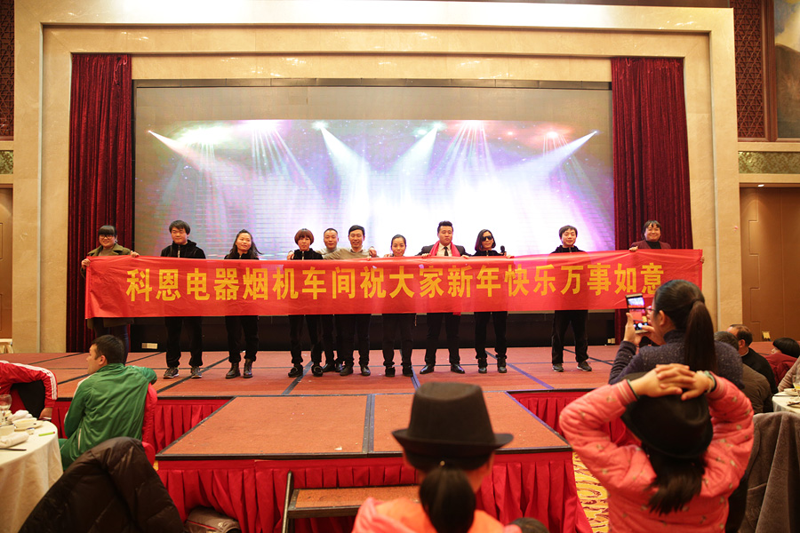 2017科恩人，新起點(diǎn)、新高度主題年會(huì)