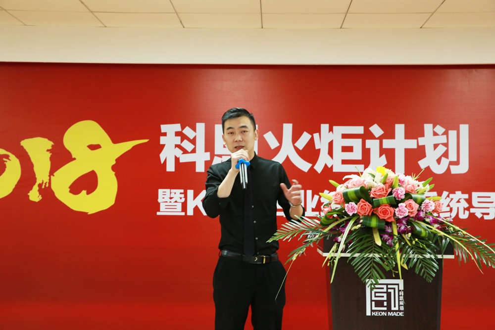 2018科恩火炬計(jì)劃暨科恩全國優(yōu)秀經(jīng)銷商聯(lián)動(dòng)大會(huì)