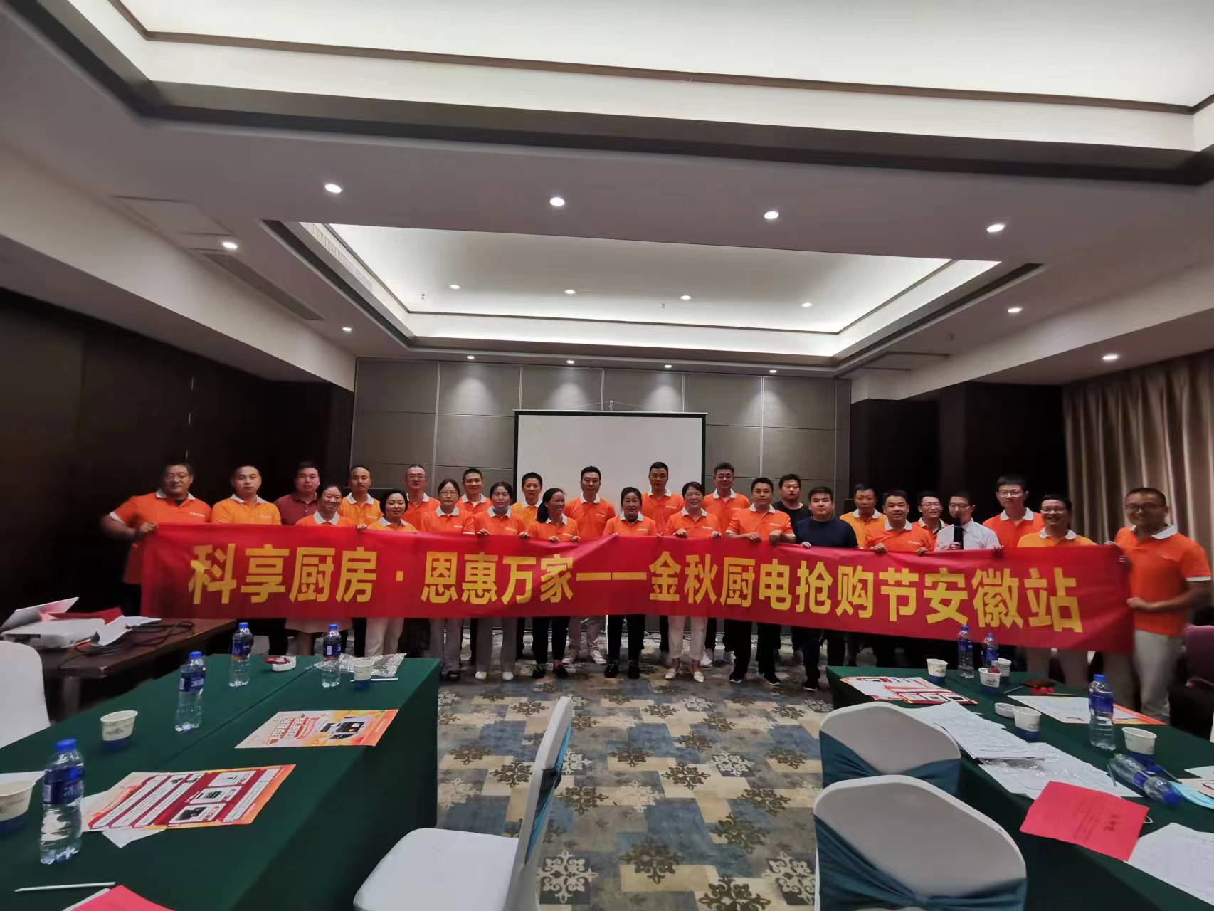 科恩電器安徽戰(zhàn)區(qū)核心經(jīng)銷商培訓(xùn)會(huì)暨九月活動(dòng)啟動(dòng)會(huì)圓滿召開(kāi)！