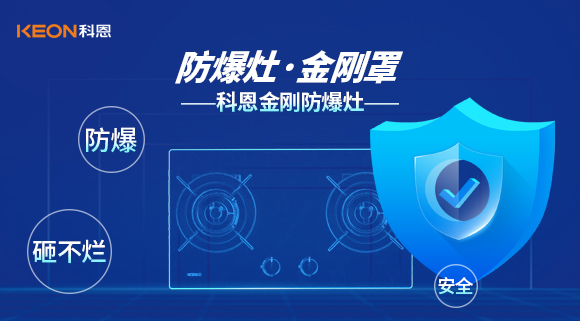 防爆、安全、砸不爛——科恩金剛防爆灶介紹