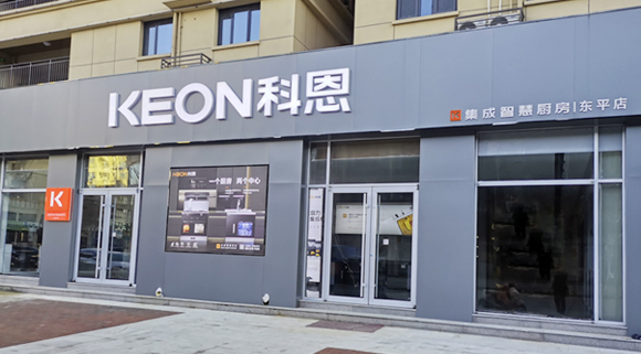 熱烈祝賀科恩集成灶山東東平專賣店隆重開業(yè)！