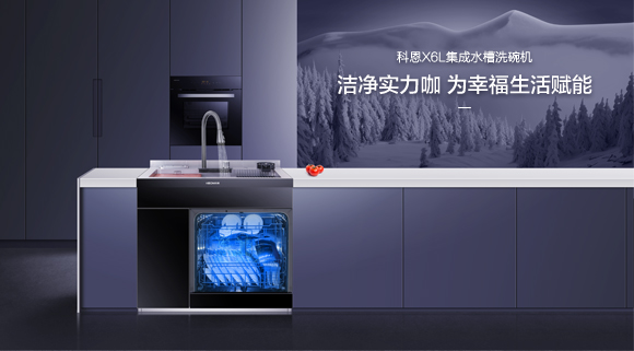 廚房清洗新主張！科恩&海爾聯(lián)名款：X6L集成水槽！