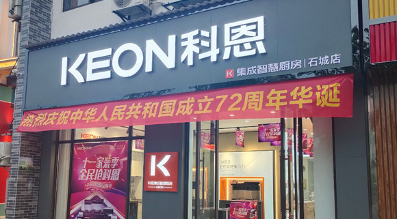 熱烈祝賀科恩集成灶江西石城專賣店隆重開業(yè)！