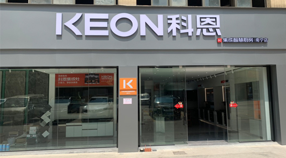 熱烈祝賀科恩集成灶廣西南寧專賣店隆重開業(yè)！