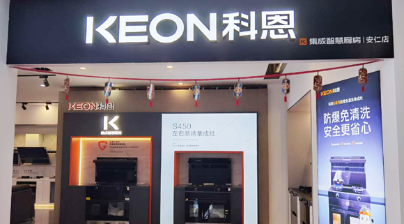 熱烈祝賀科恩集成灶湖南安仁專賣店隆重開業(yè)！