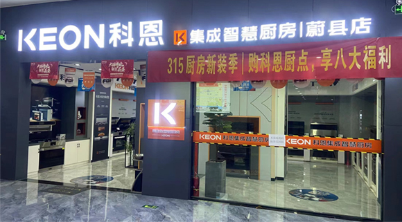 熱烈祝賀科恩集成灶河北蔚縣專賣店隆重開業(yè)！