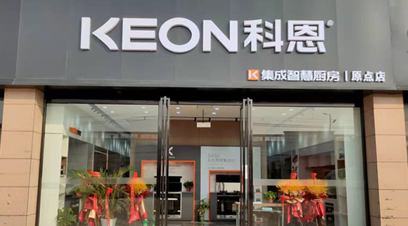 熱烈祝賀科恩集成智慧廚房西安原點專賣店隆重開業(yè)！