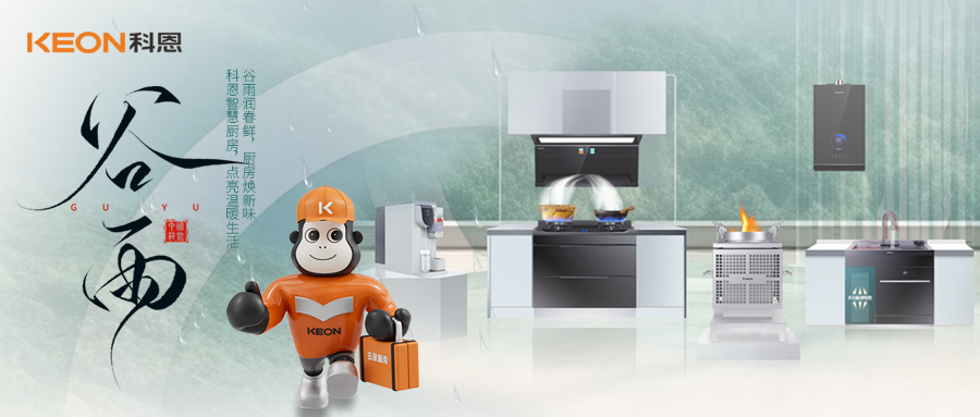 ‌谷雨潤(rùn)萬(wàn)物，科恩煙機(jī)換代正當(dāng)時(shí)！