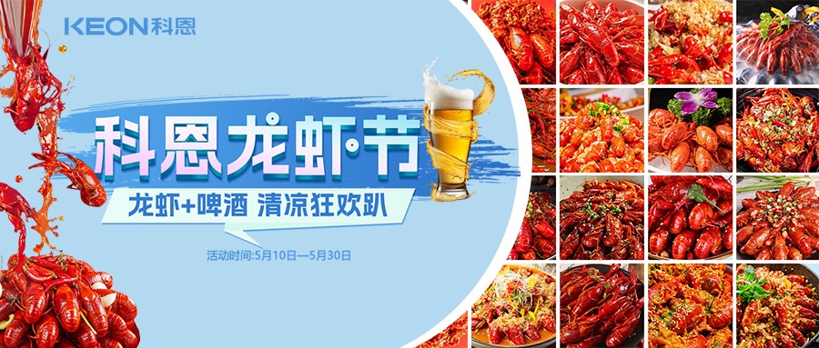 科恩龍蝦節(jié)五重禮遇，助您輕松煥新廚房