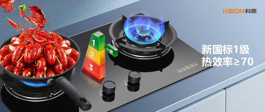 新國標認證！科恩灶具KN300超70%熱效率， 重新定義節(jié)能烹飪